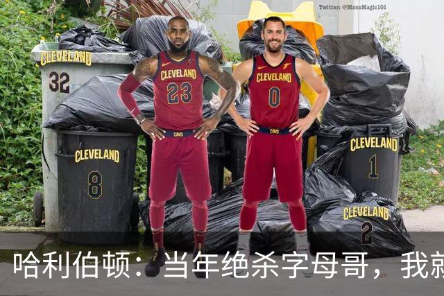 哈利伯顿：当年绝杀字母哥，我就想给他单挑个痛快