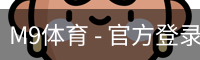 M9体育